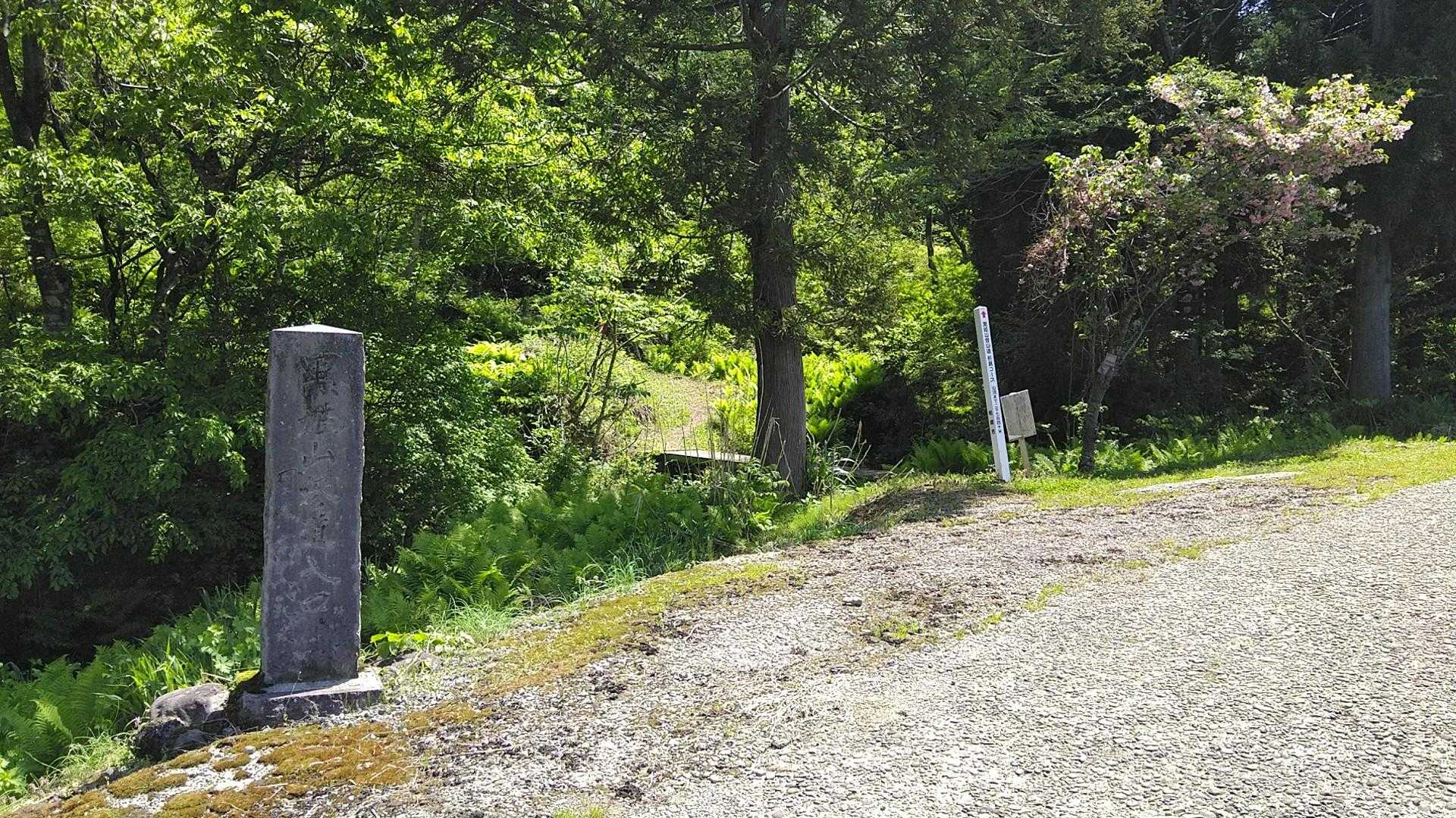 刈羽黒姫山折居コース登山口