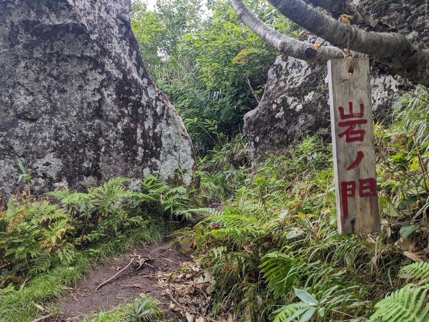 岩の門
