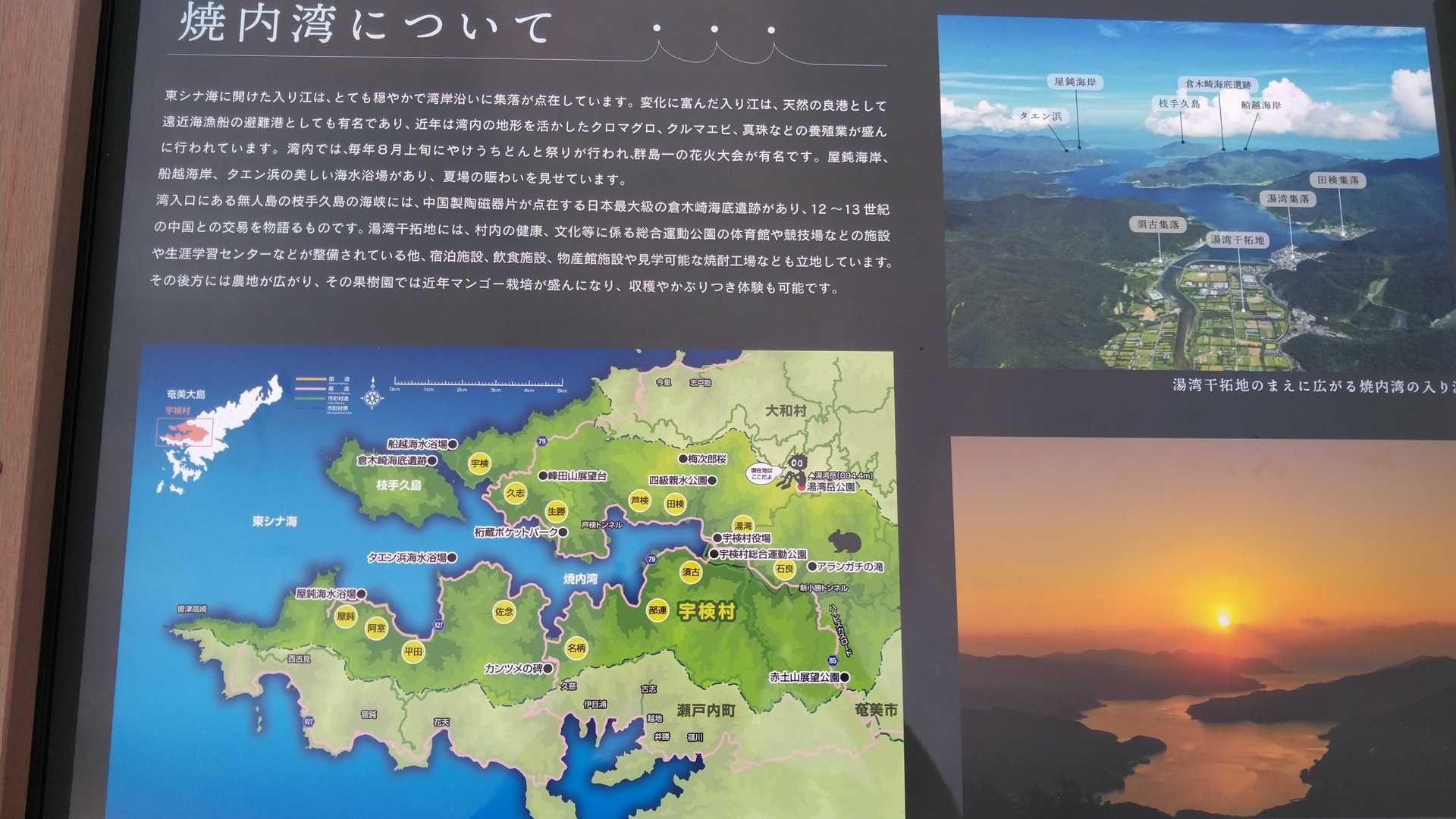焼内湾なんたら