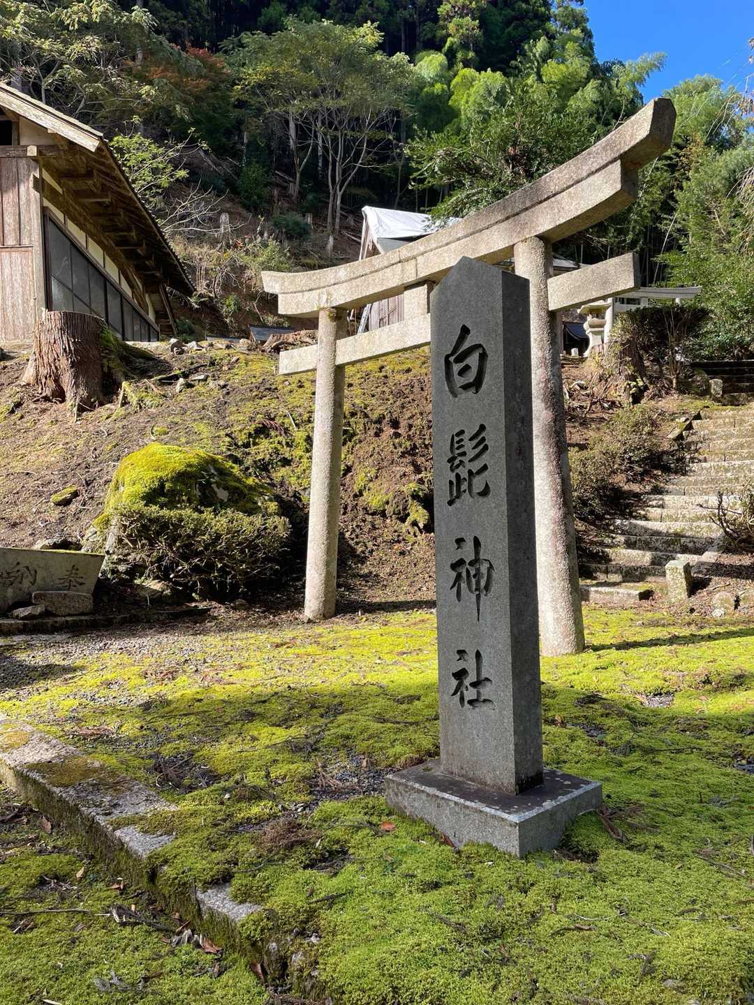 白髭神社⛩️でお参り。