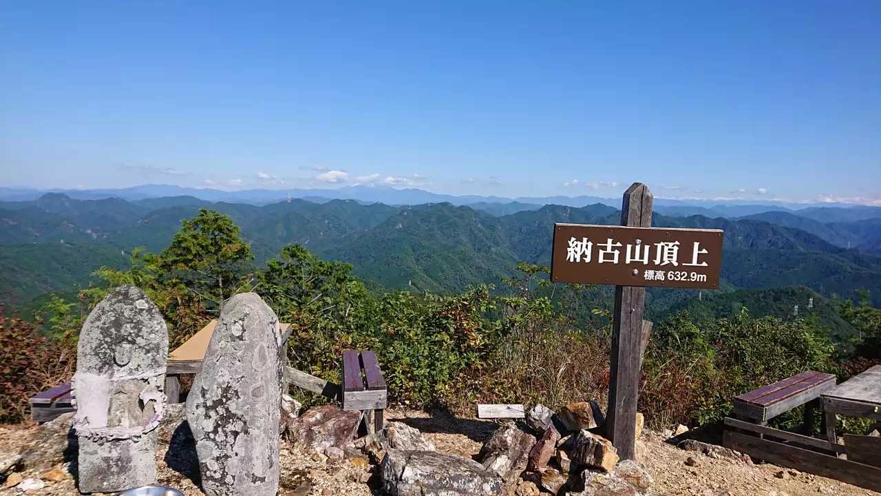納古山の写真