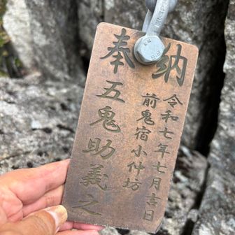 去年、鎖が切れたとの事
新しい鎖⛓️に代わっていたので
鎖を信用して登って来れました😮‍💨