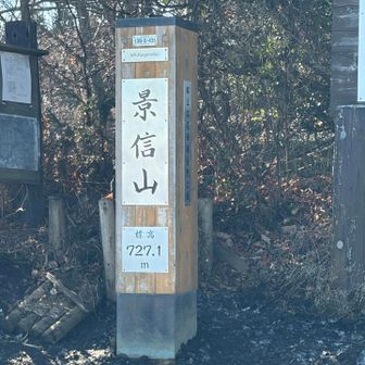 景信山でお昼ご飯です