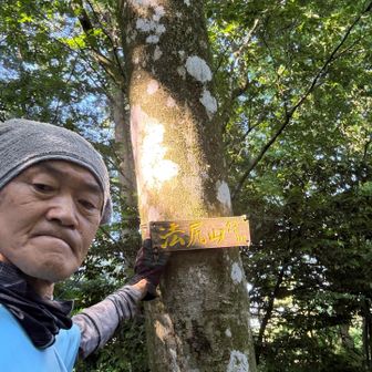 法尻山