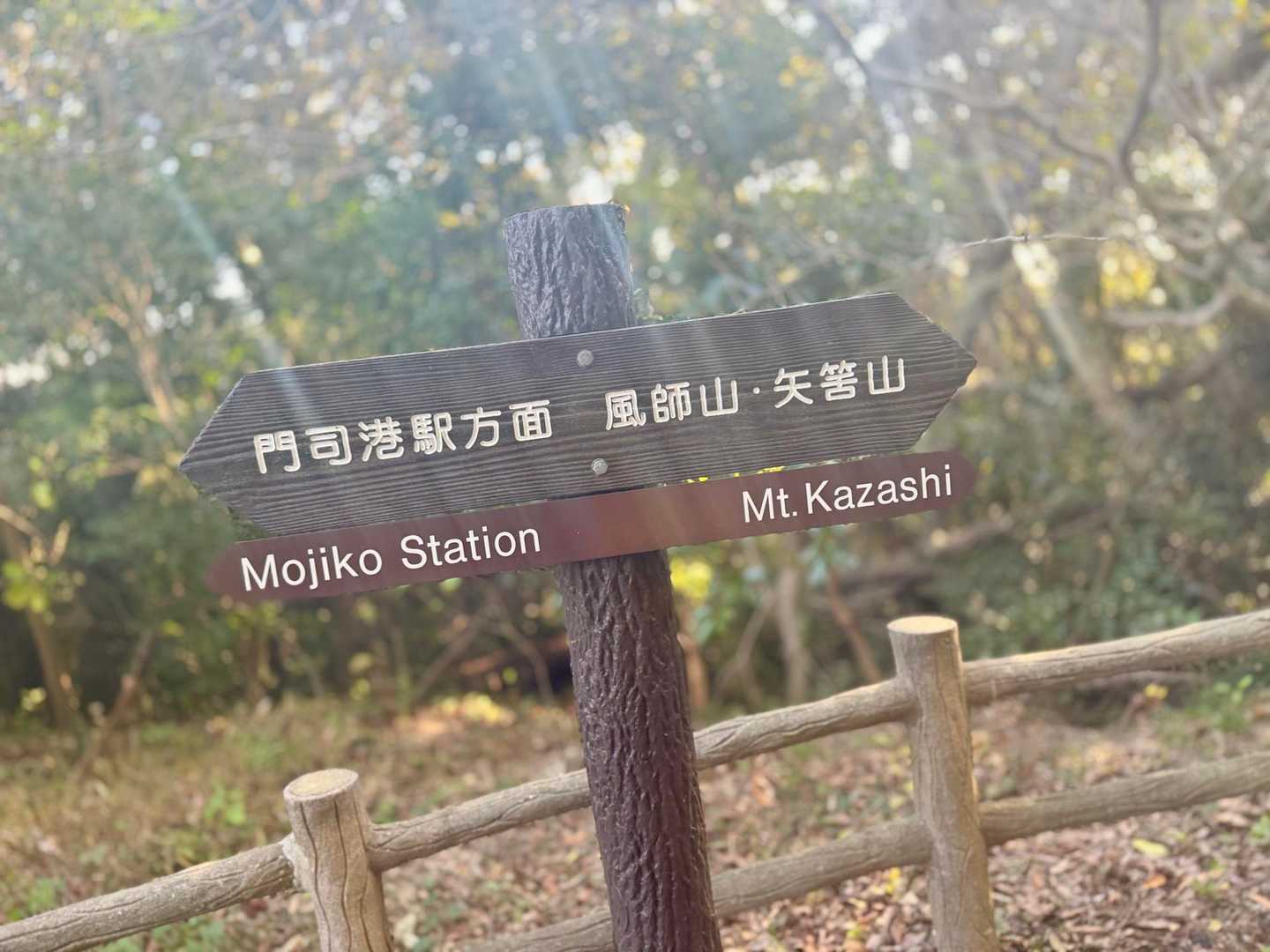「かざしやま」って読むんだ！