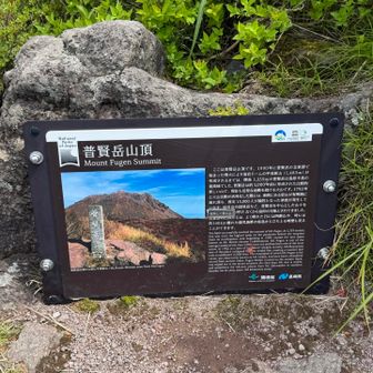 火砕流の大災害から35年🙏