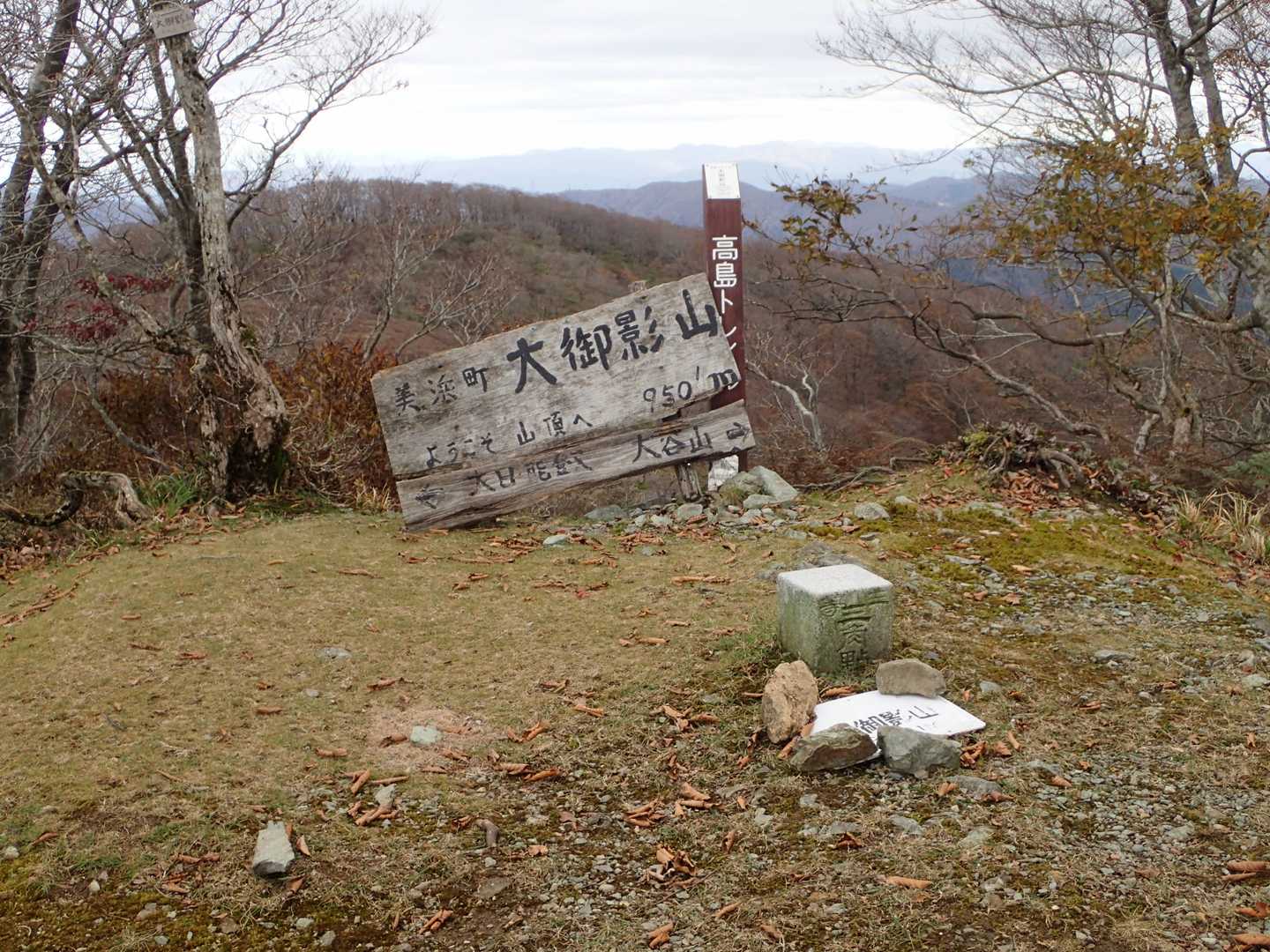 大御影山⛰
三等三角点「野呂尾」