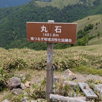 丸石山頂！