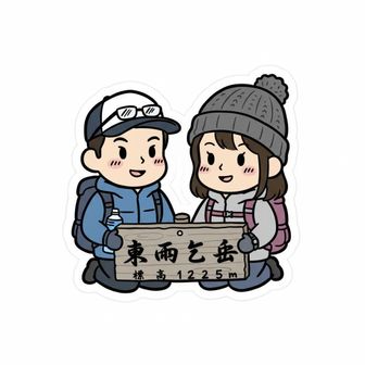 🏔やまさん🏔