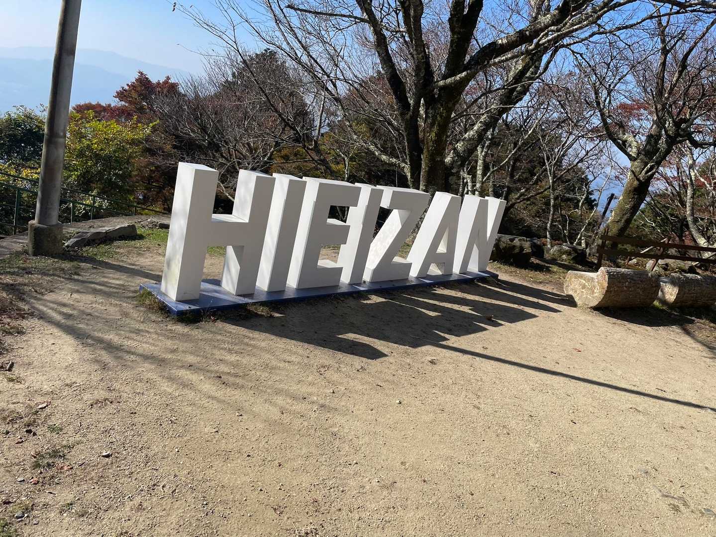 修学院駅-比叡山登山口-修学院山-ケーブル比叡駅 往復コースの写真