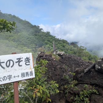 大のぞき。複数の石碑があります