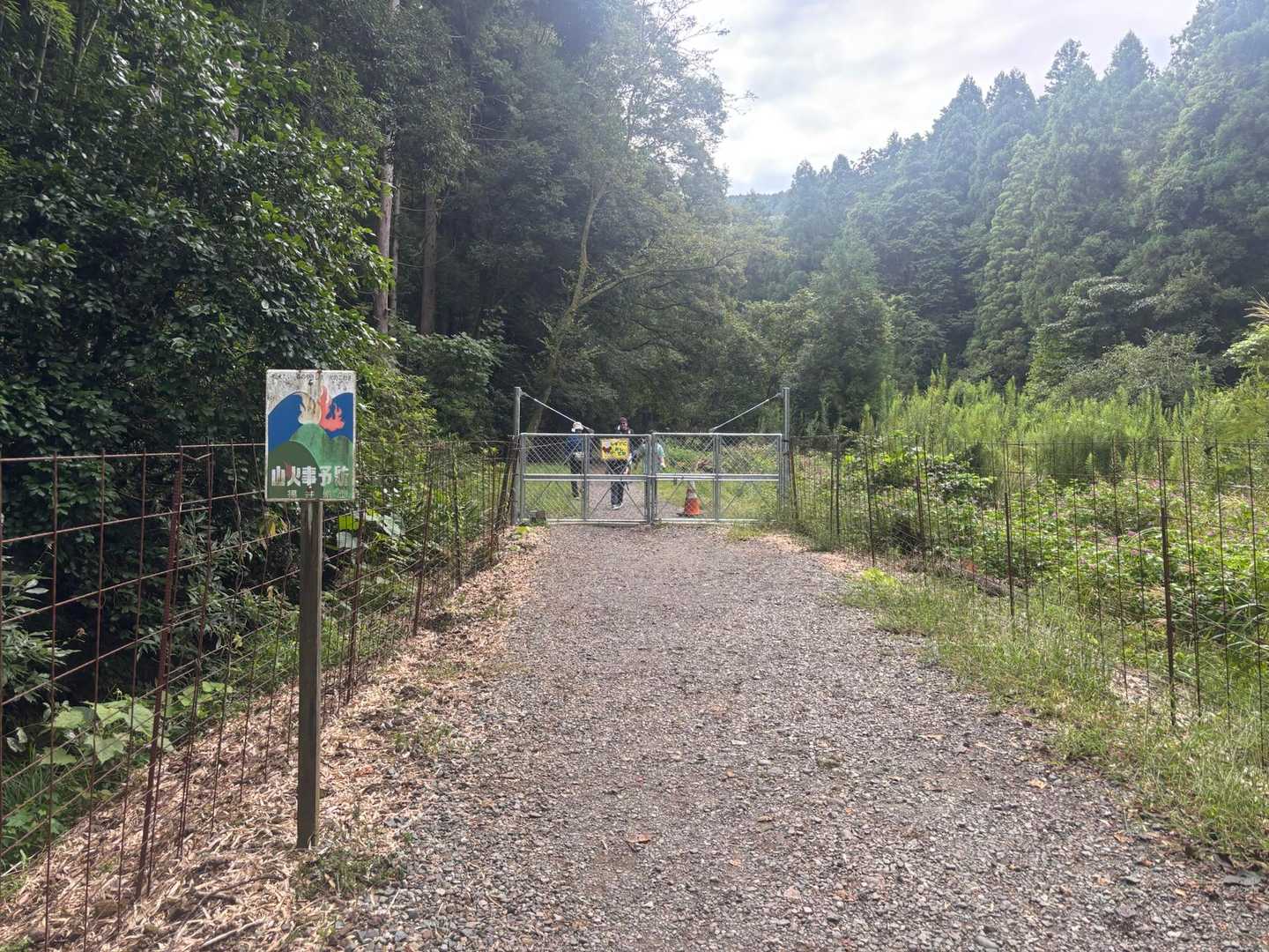 ゲートを開けて入山！