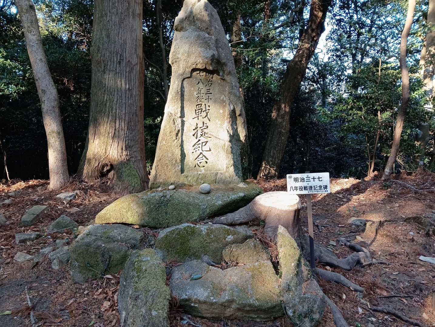境内の明治三十七　八年役戦捷記念碑😅？