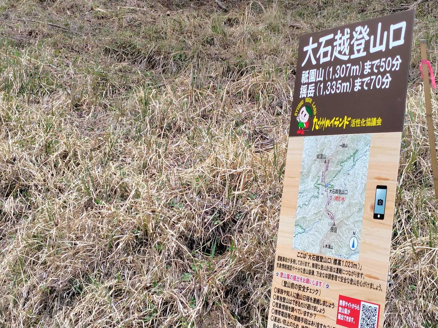 祇園山 往復コースの写真