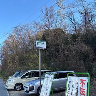 出遅れたからさすがに空いてなかったー
ここから登山開始！