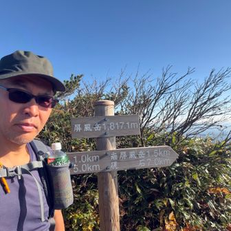 屏風岳　登頂