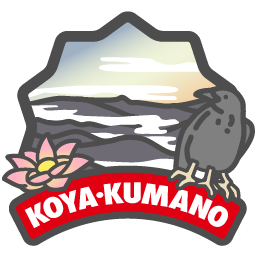 高野・熊野巡りコンプリート