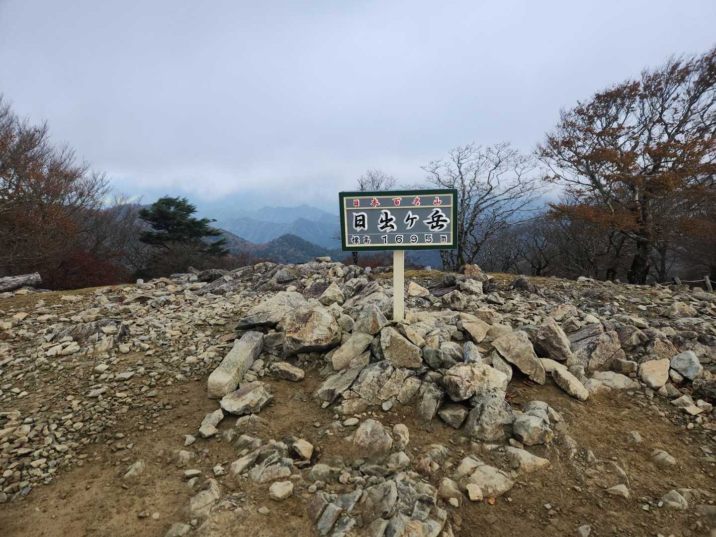 日出ヶ岳山頂