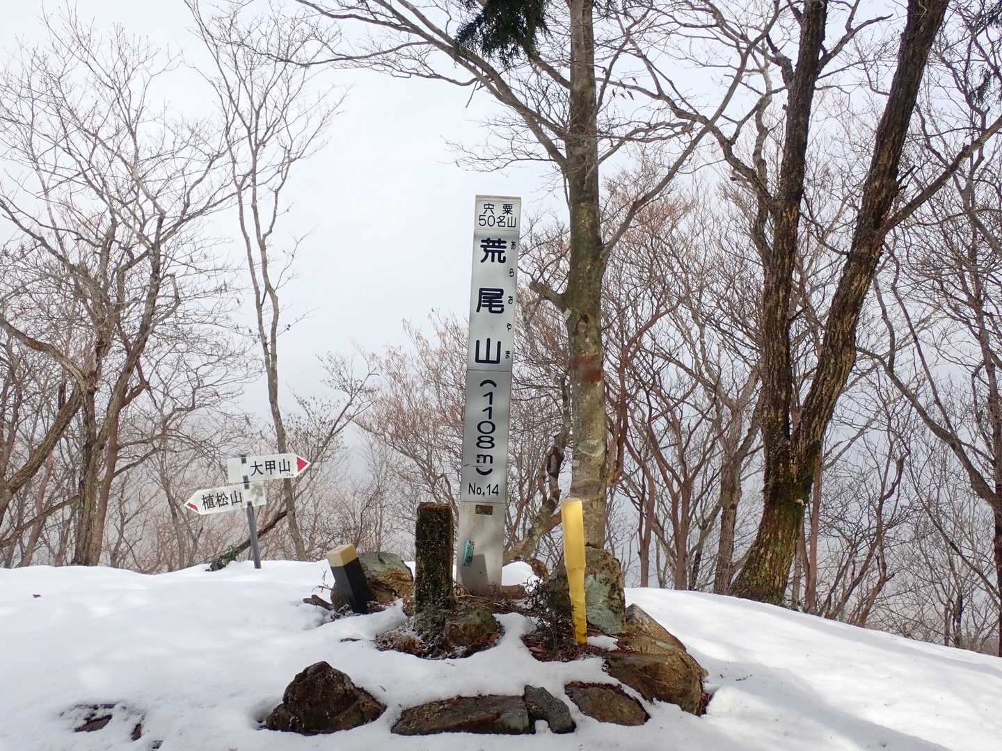 荒尾山山頂