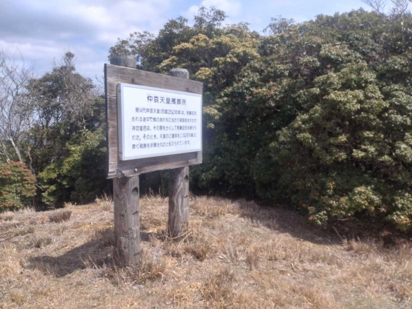1800年近く前の天皇のお墓らしい・・
途方もない昔ですね
また、山頂標識無いなぁと思ったらこの裏側にあったみたいです😅　