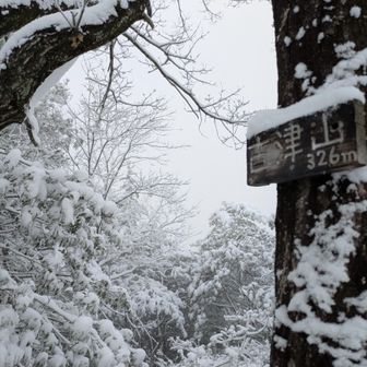 古津山山頂から百々ヶ峰眺望
見えぬ