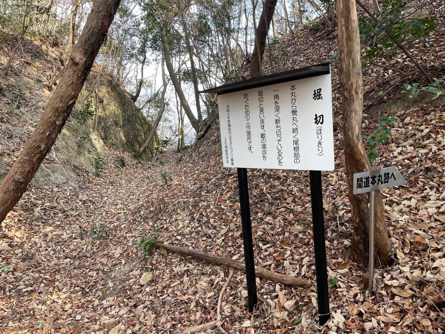 堀切跡です