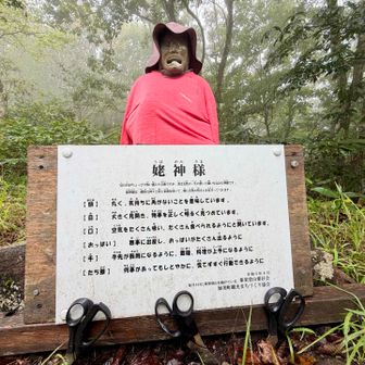 姥神様。