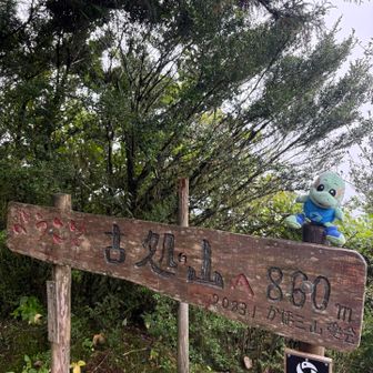 頂上は広場に、お天気悪くビューは望めませんでした。