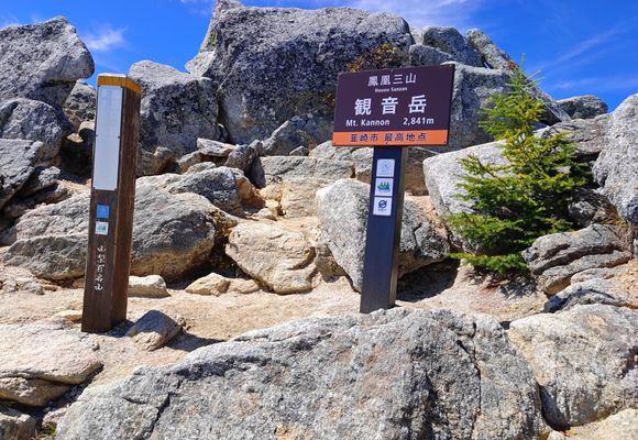 日本百名山23座目 観音岳(鳳凰三山)🗻 / トロール君の登山データ