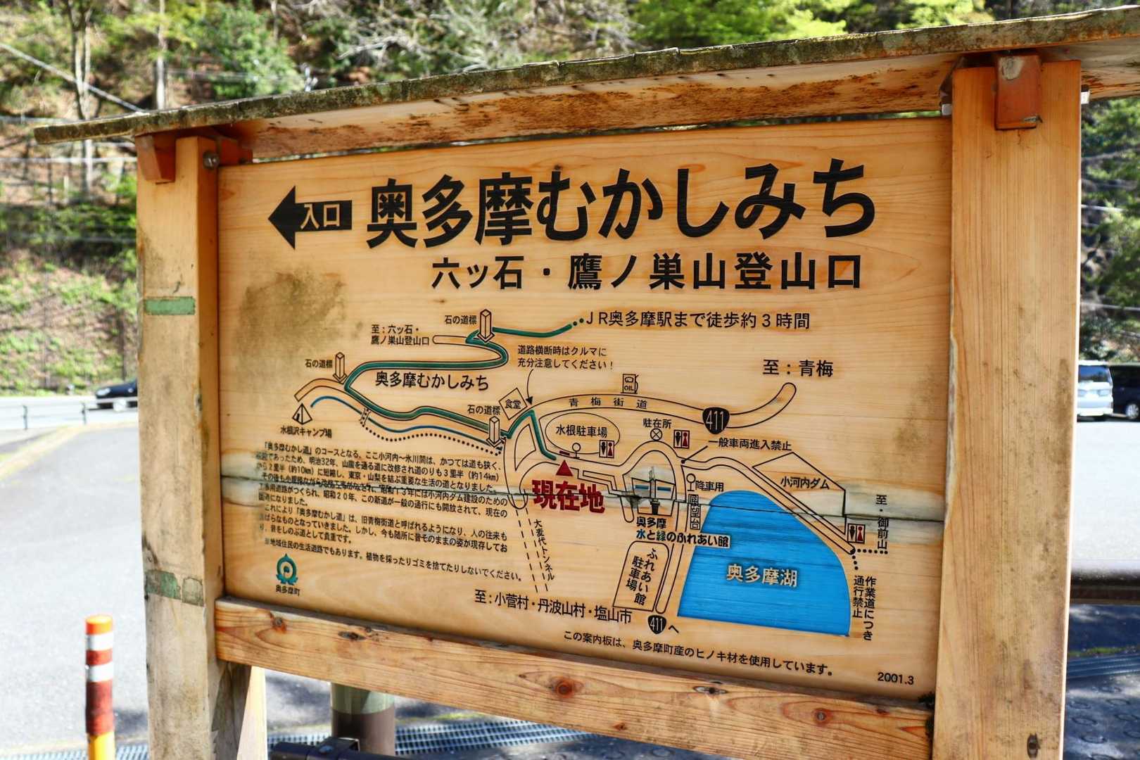 いつか行ってみたい「奥多摩むかしみち」の起点。