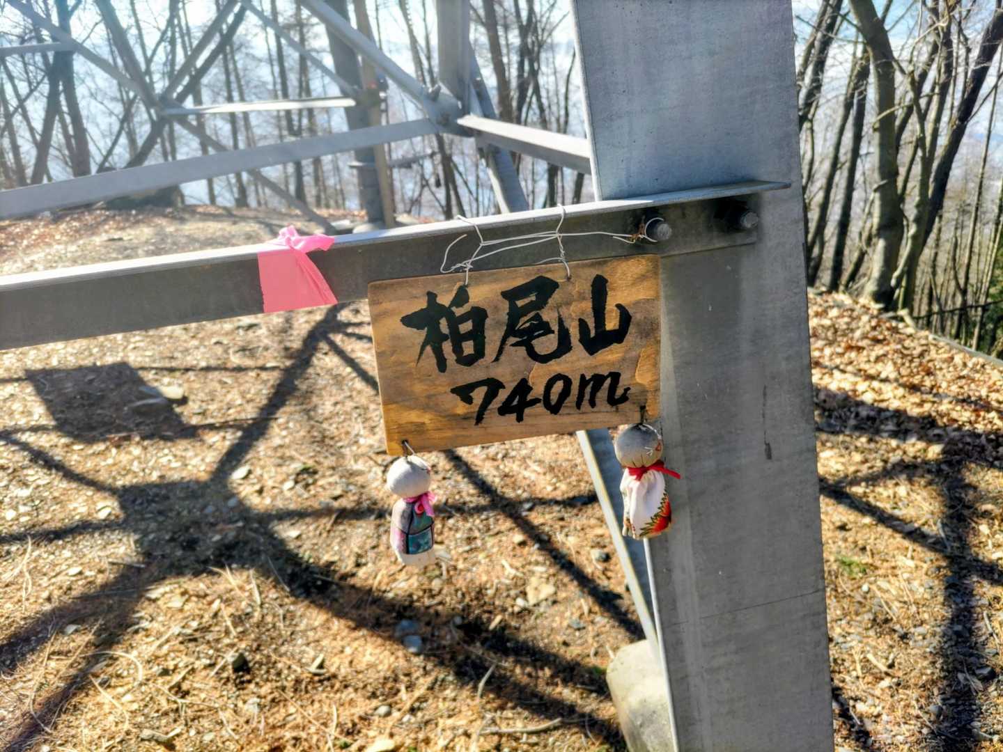 甲州高尾山-柏尾山-甲州高尾山登山口 縦走コースの写真