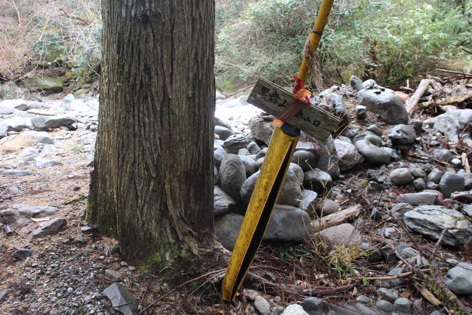 黒岩山登山口