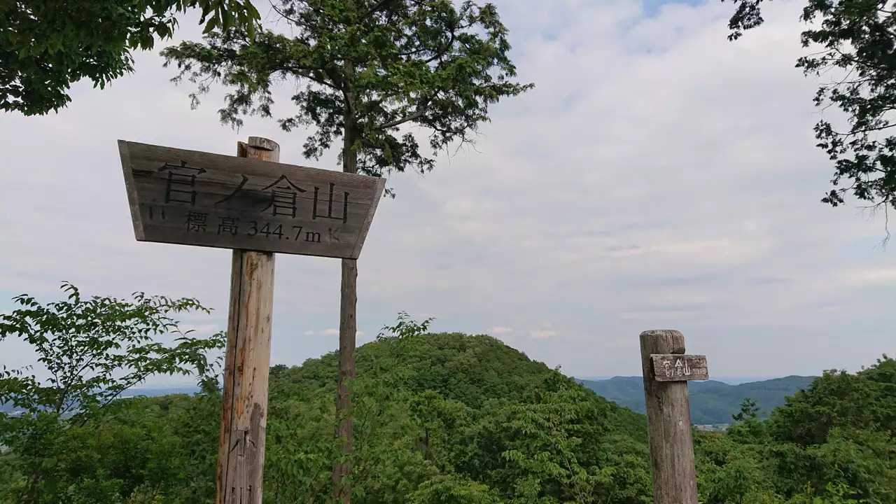 官ノ倉山の写真