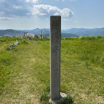 秋吉台の最高峰⛰️龍護峰425.5m
中国百名山