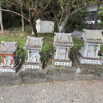 山、火、きつねと祀られてます