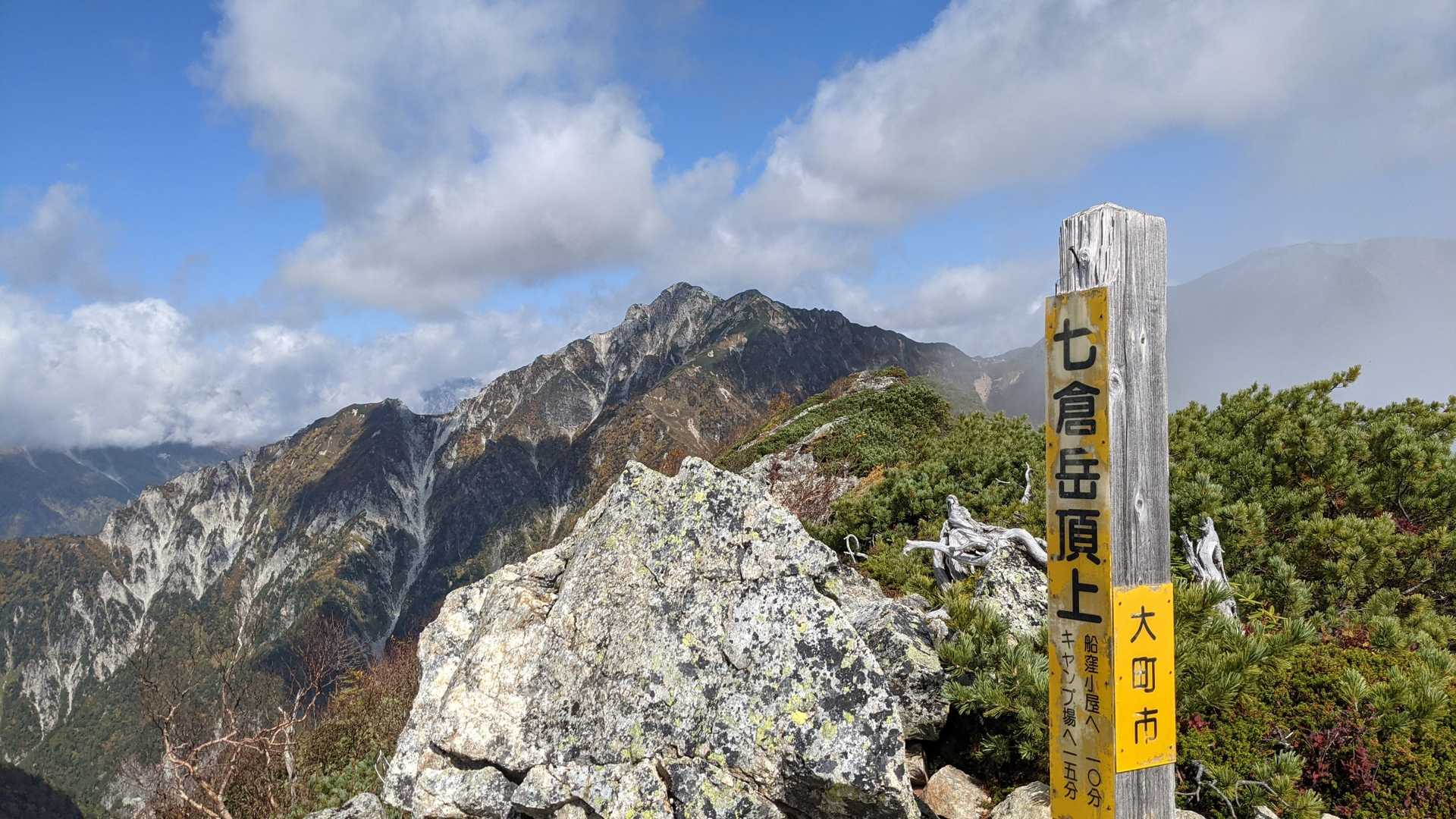北葛岳（七倉）の写真