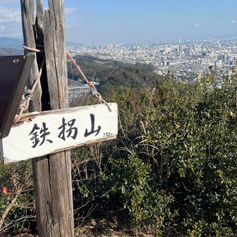 鉄拐山　山頂広場⛰️
