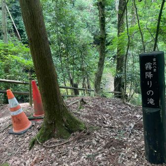 霧降りの滝　入口
