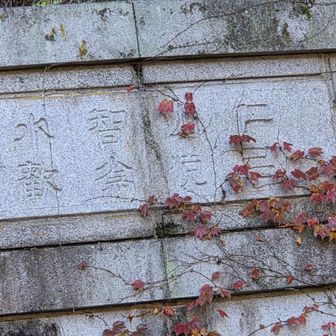 φ(･ω･*)ﾌﾑﾌﾑ...
そういや滋賀側は文字が凹んでて京都側が文字が浮き出てるって。滋賀側だから凹んでますね