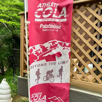 アスリートコーラ？
