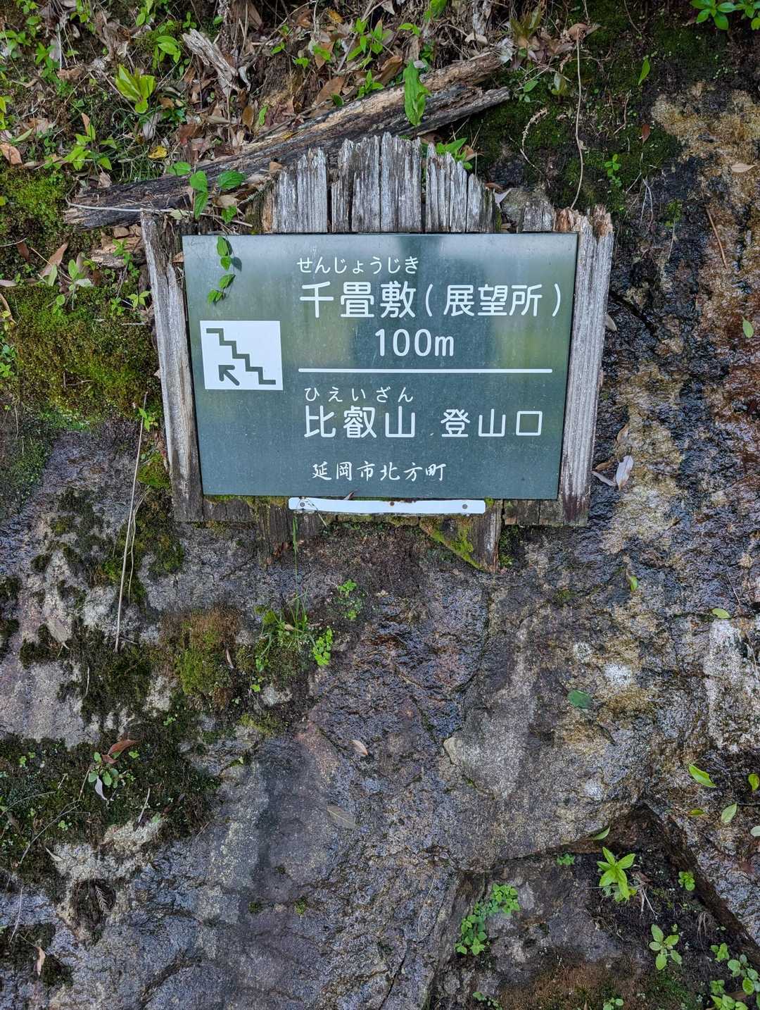 登山口ですね！