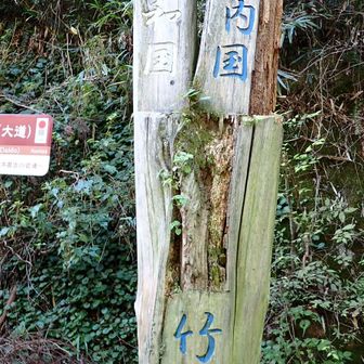 竹内峠は大阪と奈良の府県境でもある