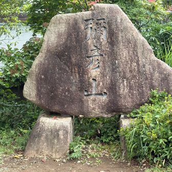 山頂
