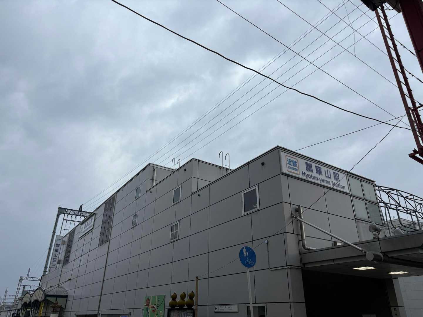 瓢箪山駅に到着です！
お疲れ山でした！