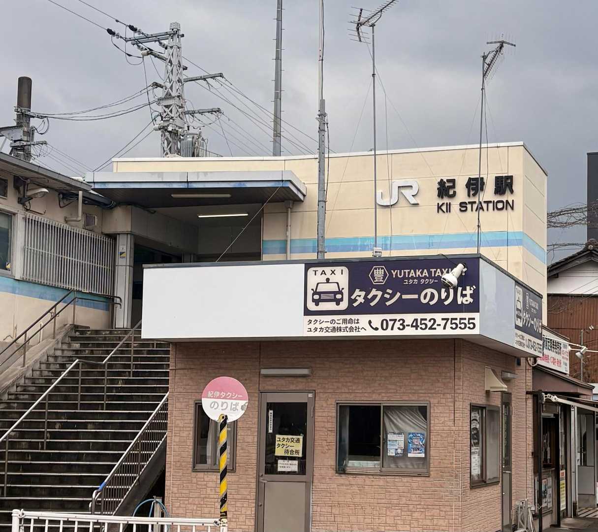 ゴールの紀伊駅🚉
無事下山です♪
ありがとうございました😊