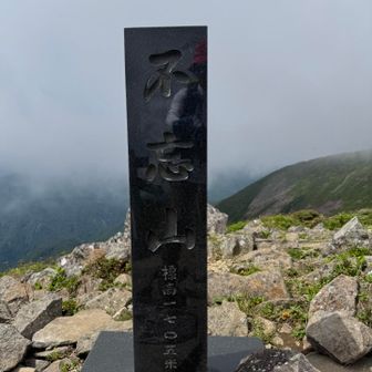 　1人じめの山頂
