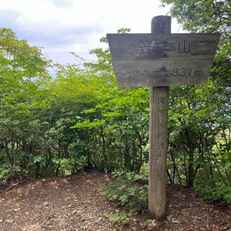 笠山山頂837M