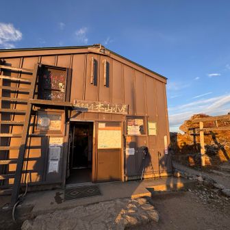本山小屋。今日で小屋仕舞いです。バッチゲット✌️