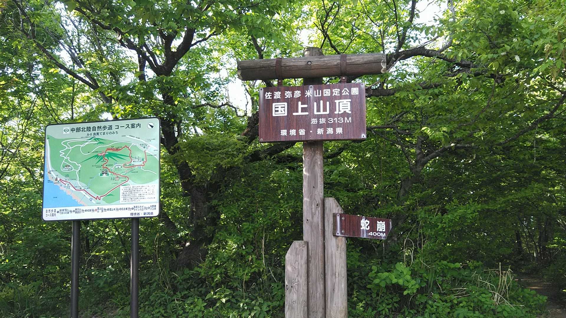 国上山山頂看板