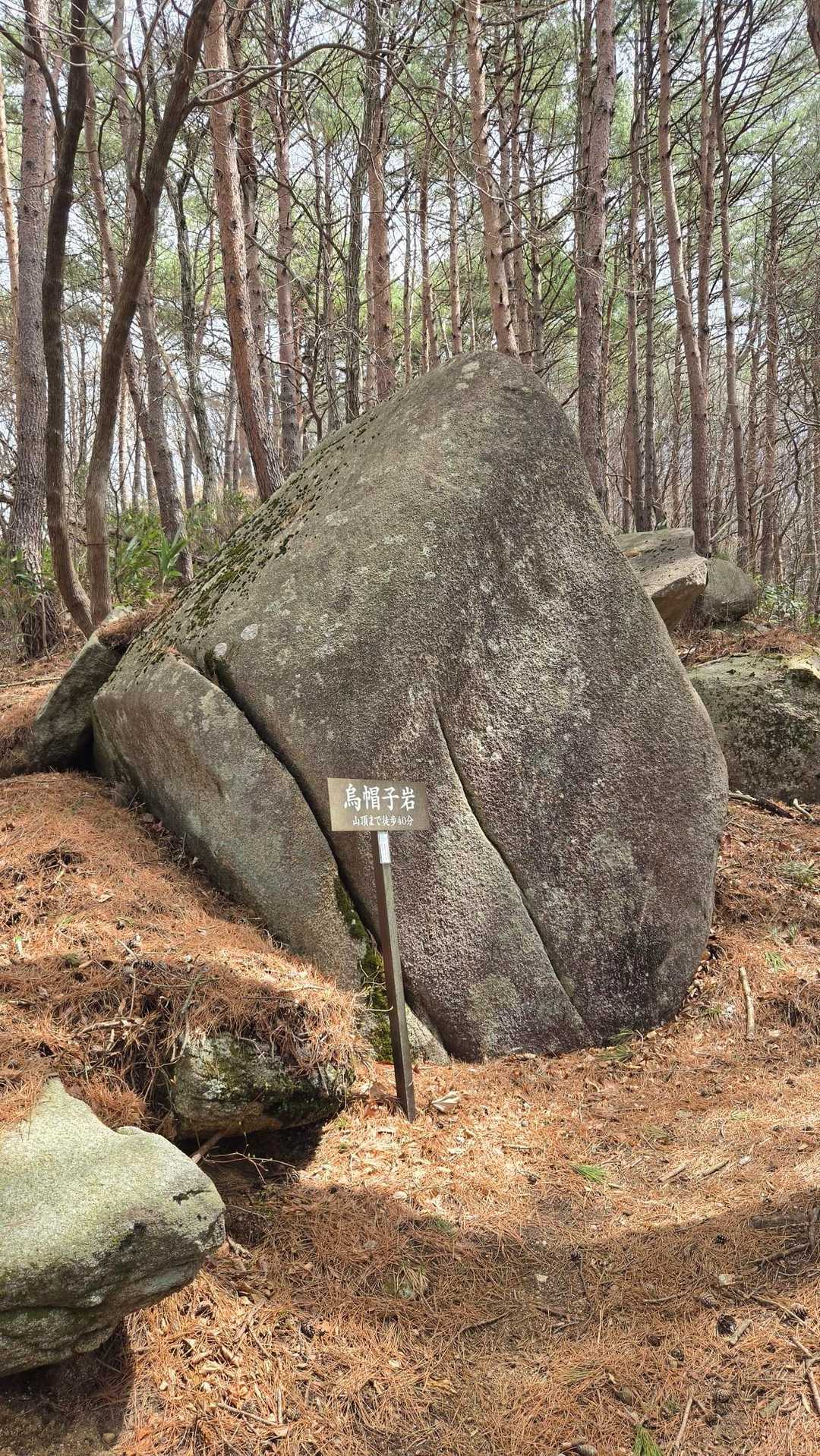 烏帽子岩！
